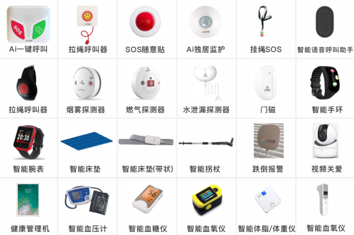 智慧養(yǎng)老設(shè)備 智慧養(yǎng)老設(shè)備